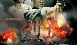 电视剧火,燃烧激情，谱写英雄传奇