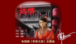 电视剧乔家大院插曲,唤醒岁月的记忆