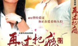 再过把瘾电视剧演员表,重温经典，重温激情岁月