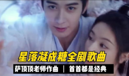 星落凝成糖电视剧免费观看,甜蜜爱情剧带你穿越奇幻校园