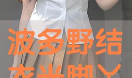 波多野结衣电视剧