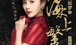 海上繁花电视剧,情动海天，繁华落尽见真情